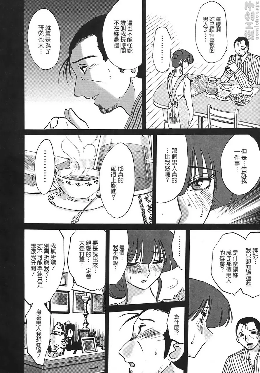 [禁漫] 熟女夜吟 vol.8 在窃笑月光下欣赏背德之影 5