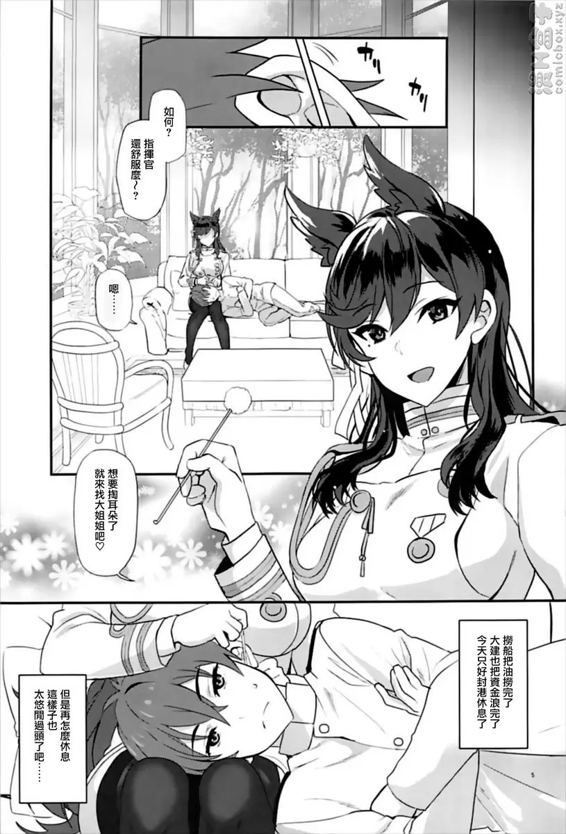 [成人漫画] 愛宕的甜蜜 爱宕的甜蜜 1