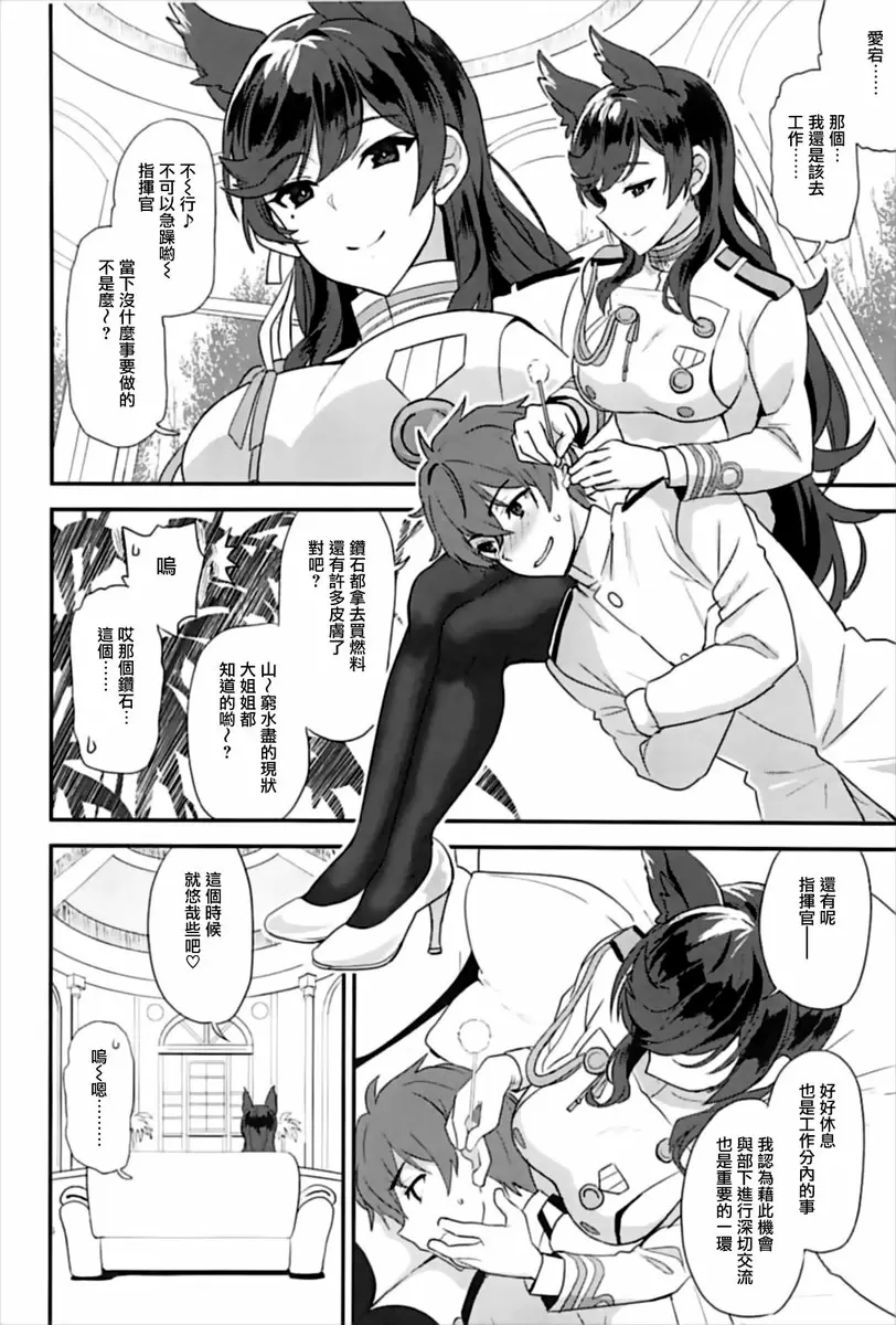 [成人漫画] 愛宕的甜蜜 爱宕的甜蜜 2