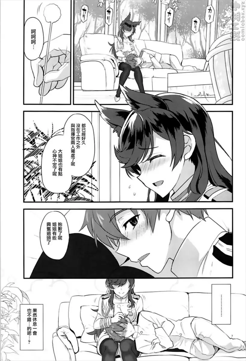 [成人漫画] 愛宕的甜蜜 爱宕的甜蜜 3