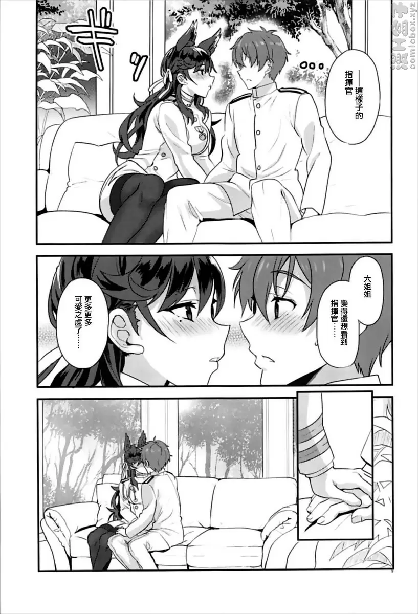 [成人漫画] 愛宕的甜蜜 爱宕的甜蜜 5