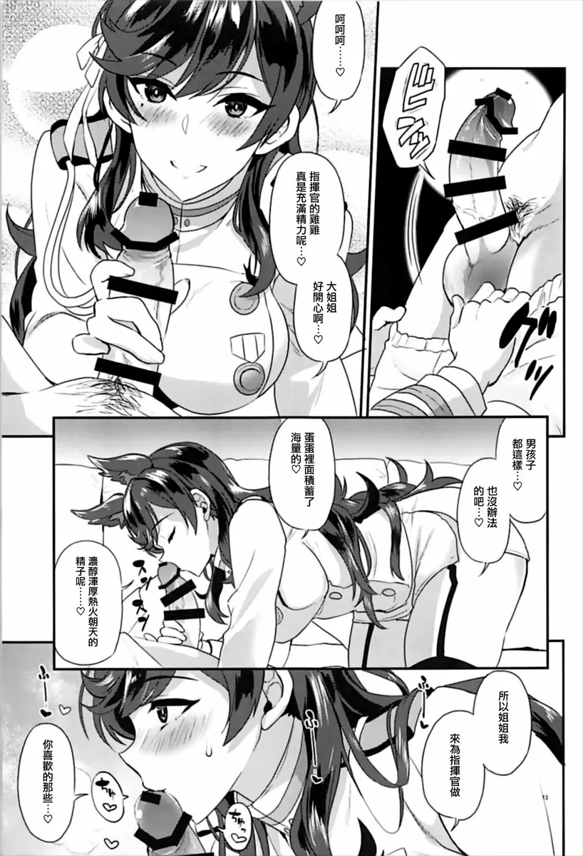 [成人漫画] 愛宕的甜蜜 爱宕的甜蜜 9