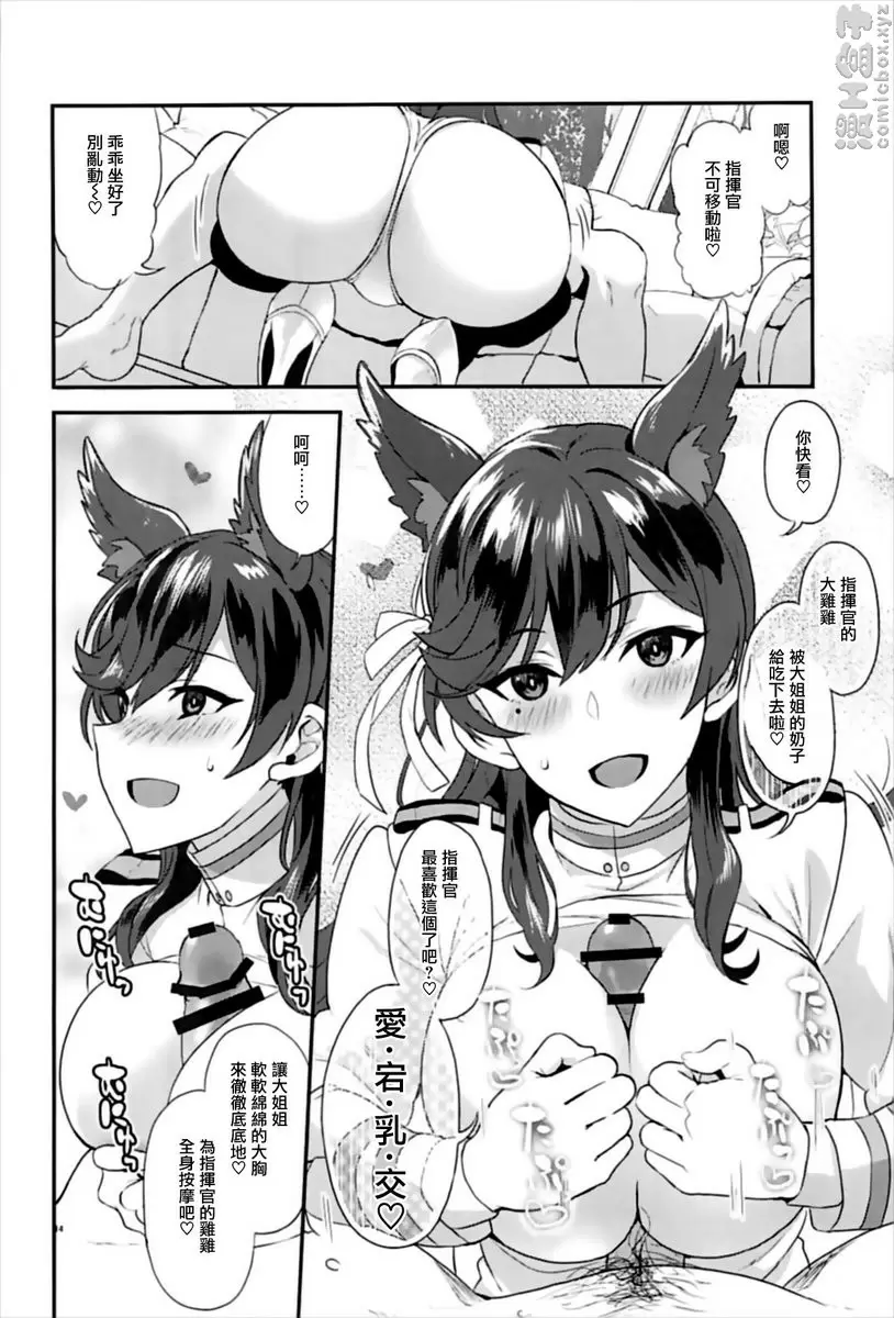 [成人漫画] 愛宕的甜蜜 爱宕的甜蜜 10