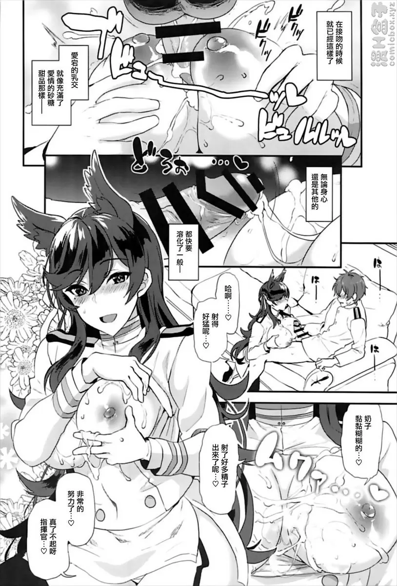 [成人漫画] 愛宕的甜蜜 爱宕的甜蜜 14