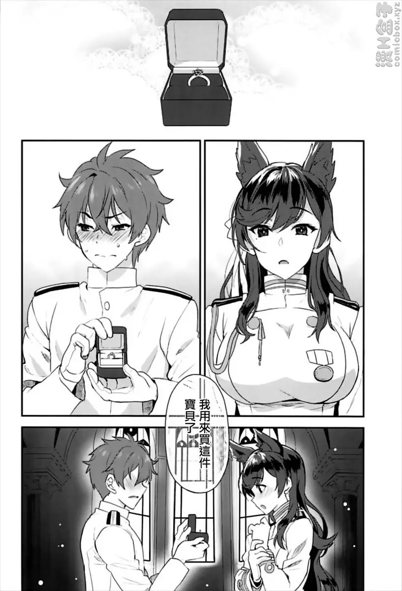 [成人漫画] 愛宕的甜蜜 爱宕的甜蜜 24
