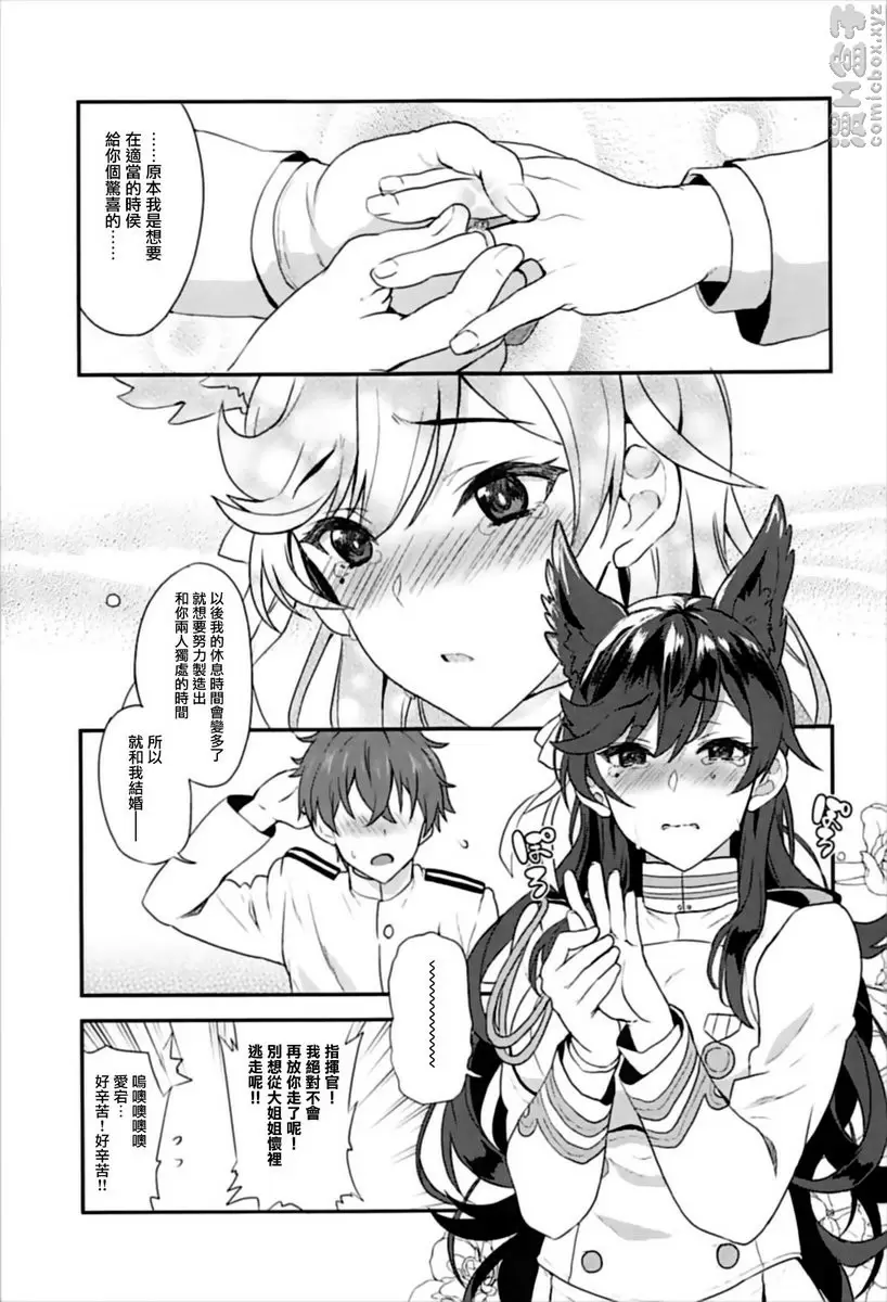 [成人漫画] 愛宕的甜蜜 爱宕的甜蜜 25