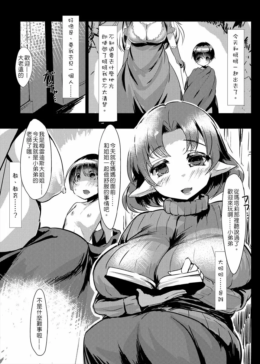 [成人漫画] LEVEL DRAIN LEVEL DRAIN 38