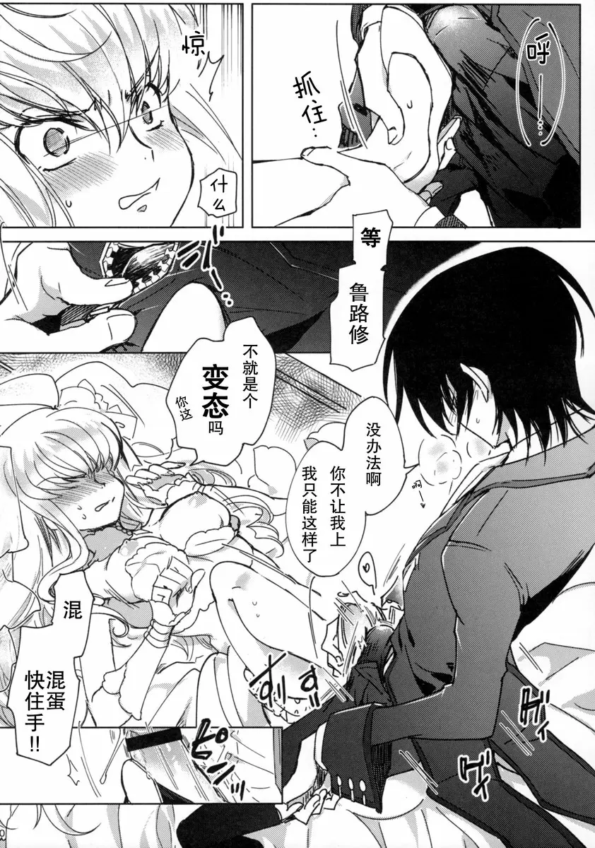 [禁漫] White Noise White Noise 7