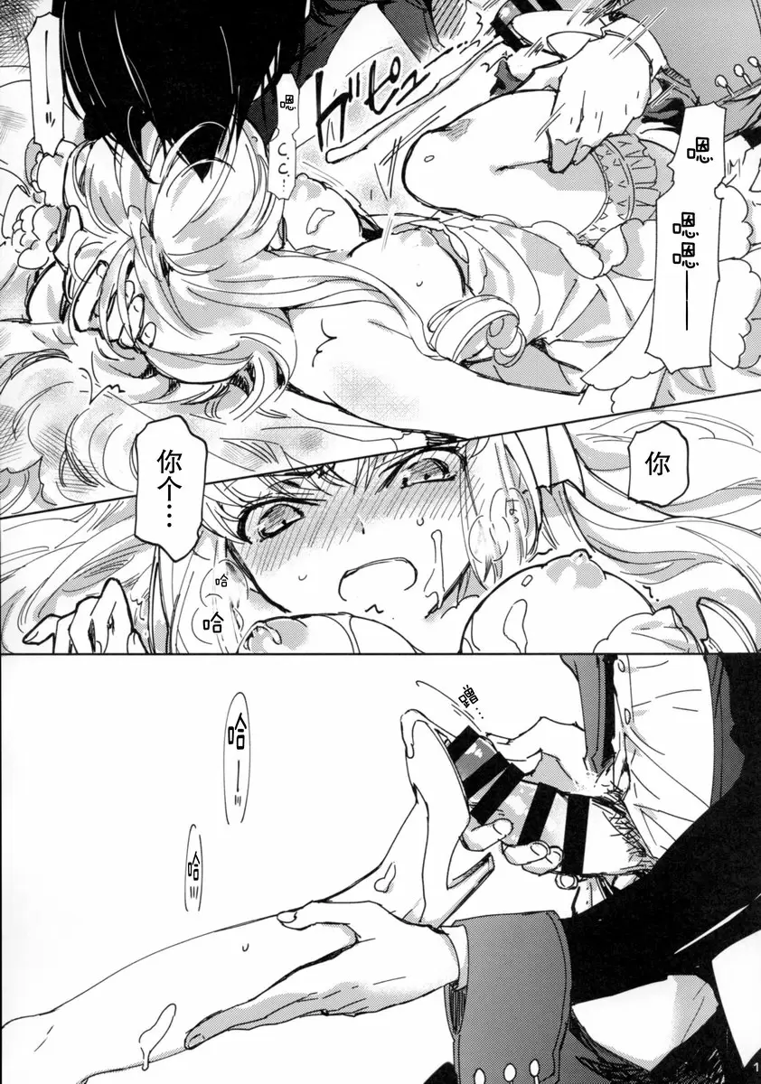 [禁漫] White Noise White Noise 8