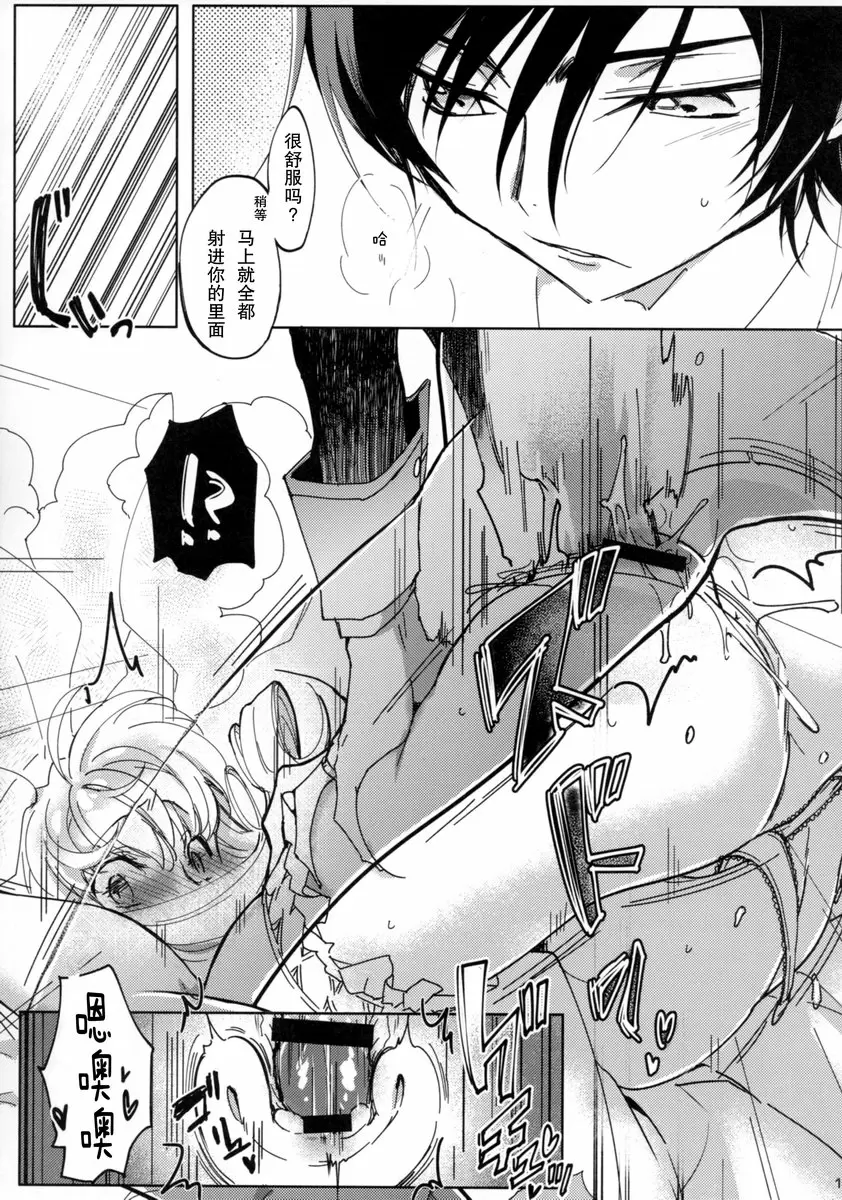 [禁漫] White Noise White Noise 16