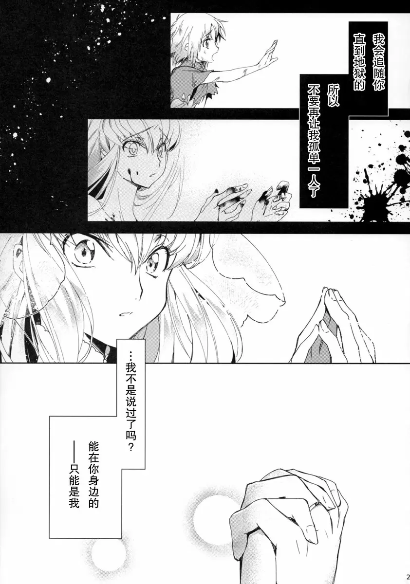 [禁漫] White Noise White Noise 20