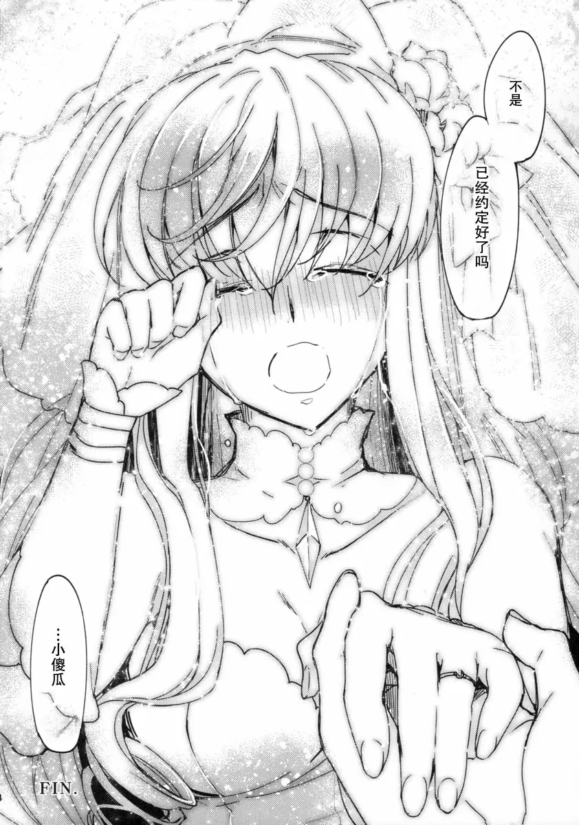 [禁漫] White Noise White Noise 21
