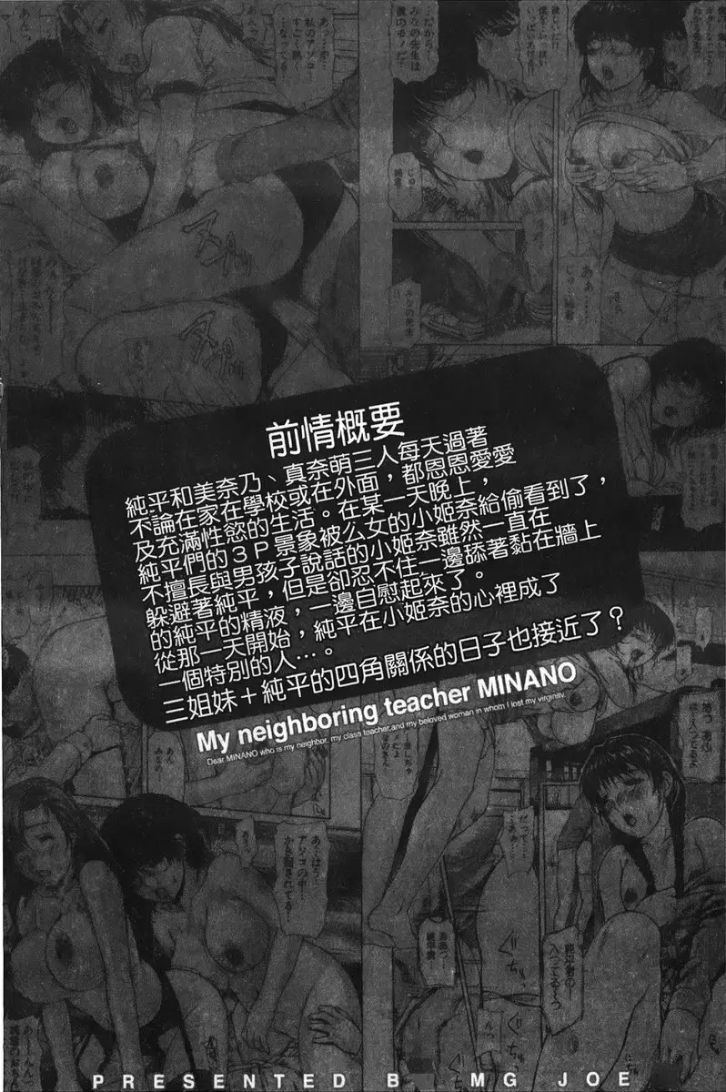 [A漫] 隔壁的皆野老师 2 Lesson.11 变身！美奈乃老师♥ 1