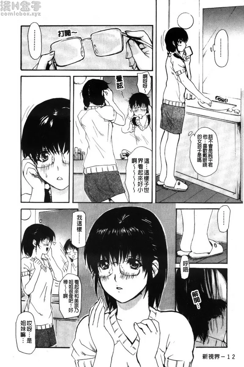 [A漫] 隔壁的皆野老师 2 Lesson.11 变身！美奈乃老师♥ 3