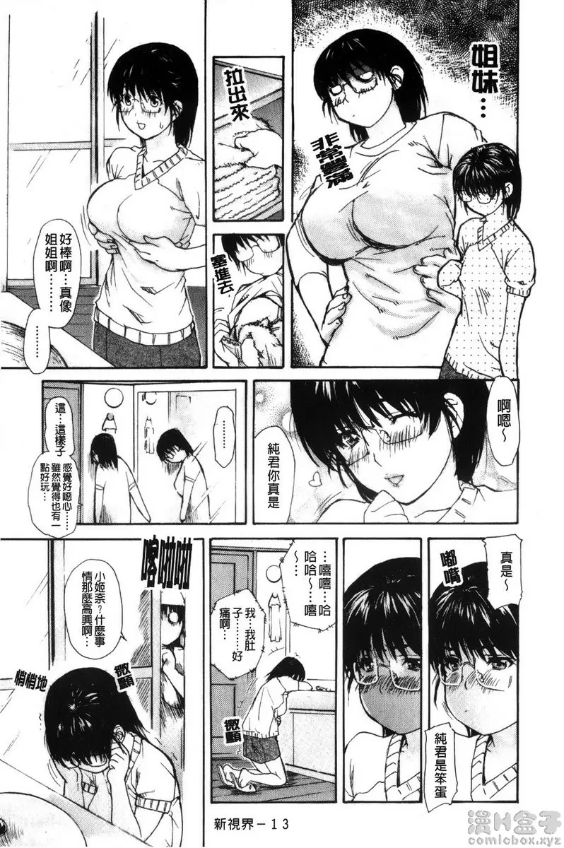 [A漫] 隔壁的皆野老师 2 Lesson.11 变身！美奈乃老师♥ 4