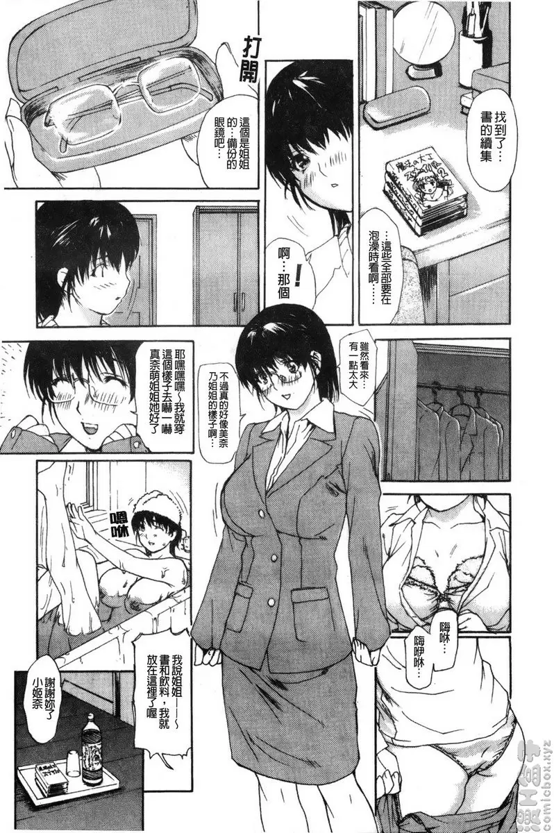 [A漫] 隔壁的皆野老师 2 Lesson.11 变身！美奈乃老师♥ 6