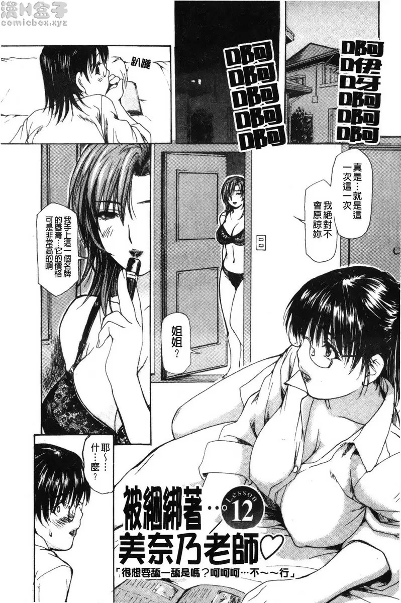 [禁漫] 隔壁的皆野老师 2 Lesson.12 被捆绑着...美奈乃老师♥ 1
