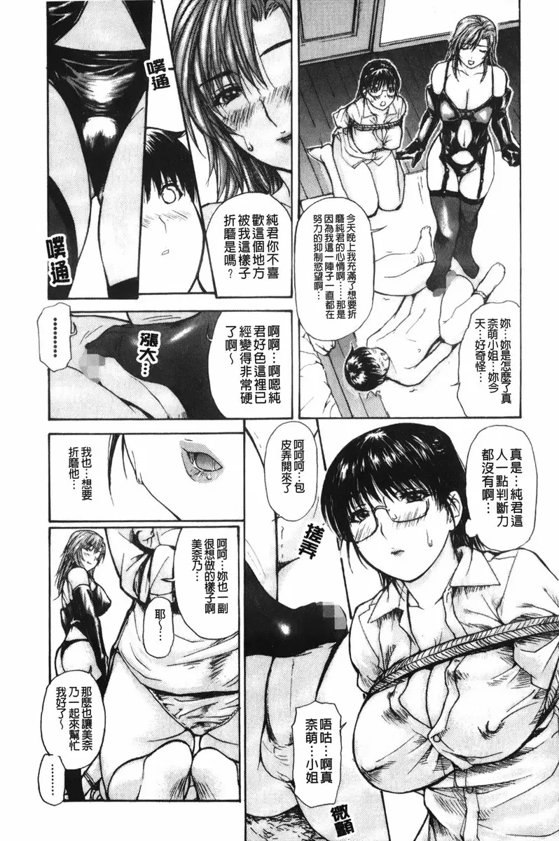 [禁漫] 隔壁的皆野老师 2 Lesson.12 被捆绑着...美奈乃老师♥ 7