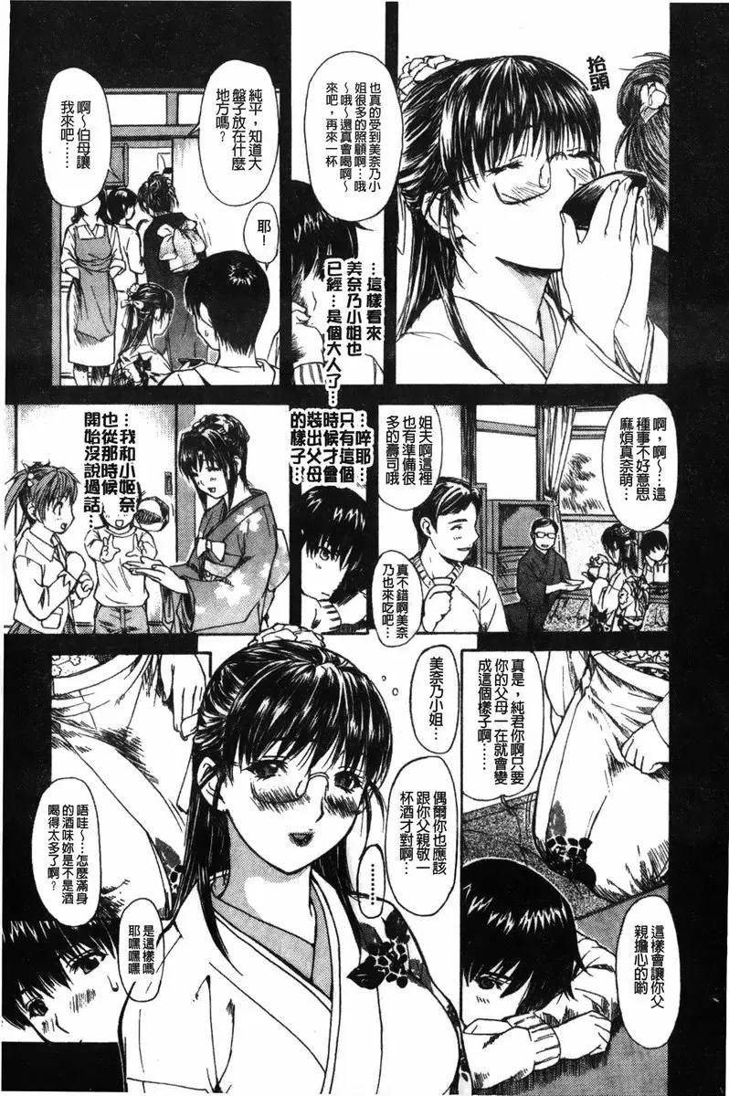 [成人漫画] 隔壁的皆野老师 2 Lesson.13 正月了哟，美奈乃老师♥ 2