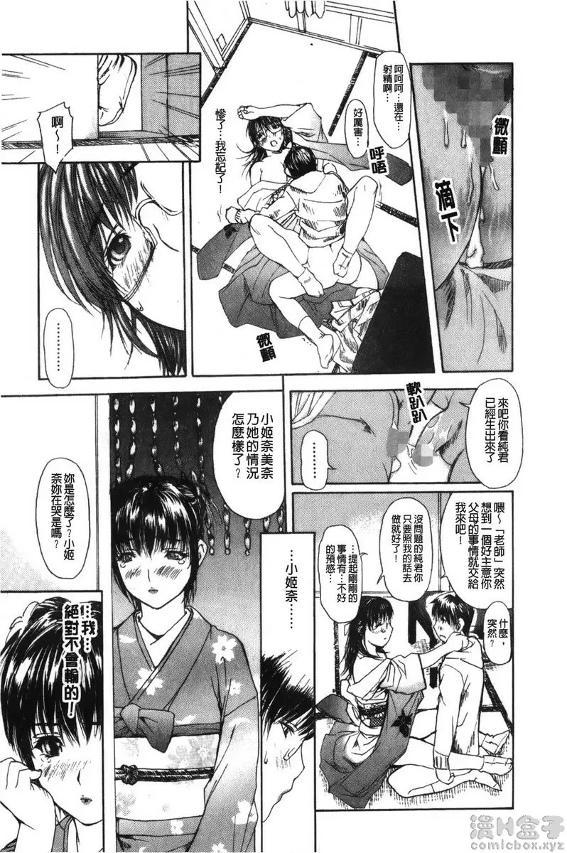 [成人漫画] 隔壁的皆野老师 2 Lesson.13 正月了哟，美奈乃老师♥ 14