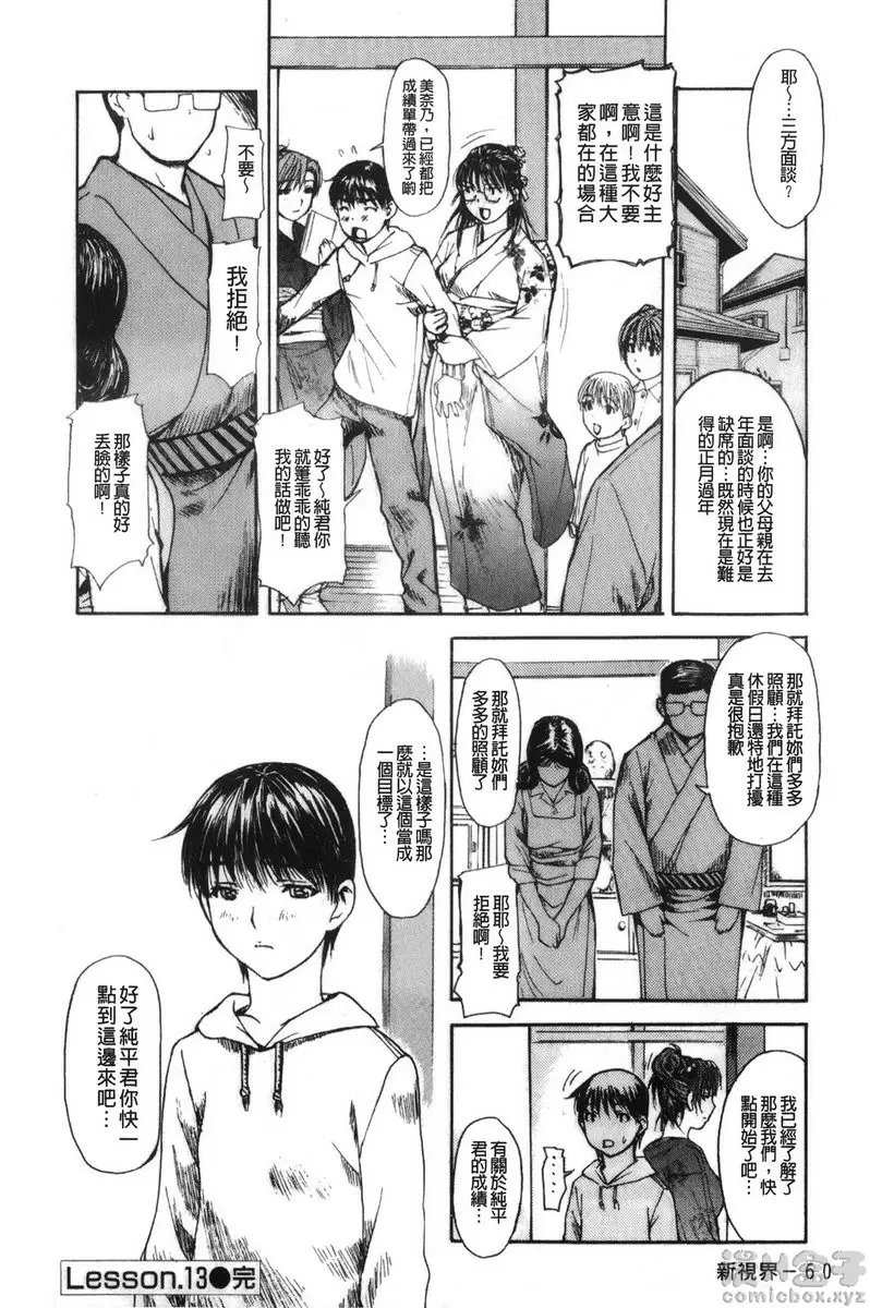 [成人漫画] 隔壁的皆野老师 2 Lesson.13 正月了哟，美奈乃老师♥ 15