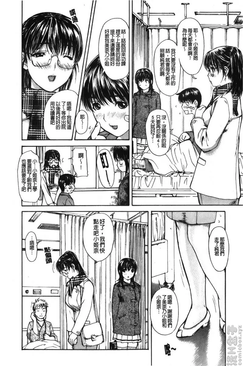 [A漫] 隔壁的皆野老师 2 Lesson.15 告白...♥ 美奈乃老师♥<前篇> 1
