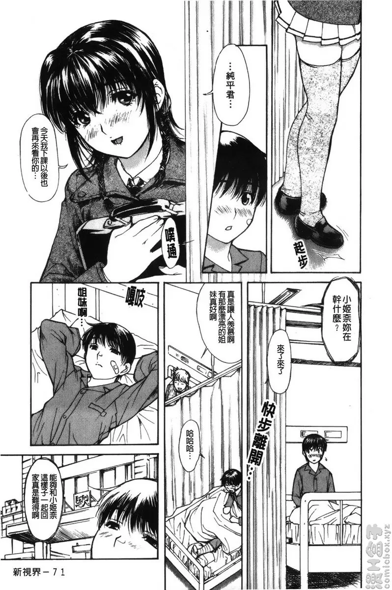 [A漫] 隔壁的皆野老师 2 Lesson.15 告白...♥ 美奈乃老师♥<前篇> 2