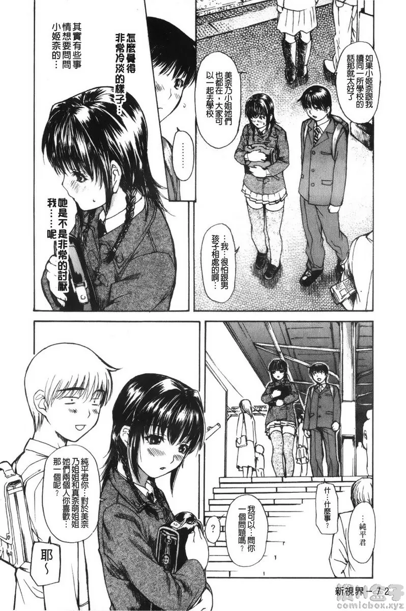 [A漫] 隔壁的皆野老师 2 Lesson.15 告白...♥ 美奈乃老师♥<前篇> 3