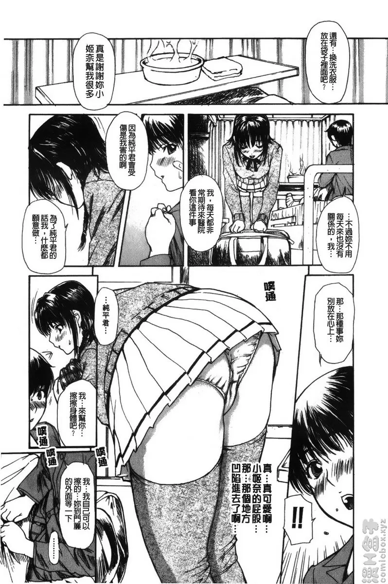 [A漫] 隔壁的皆野老师 2 Lesson.15 告白...♥ 美奈乃老师♥<前篇> 6