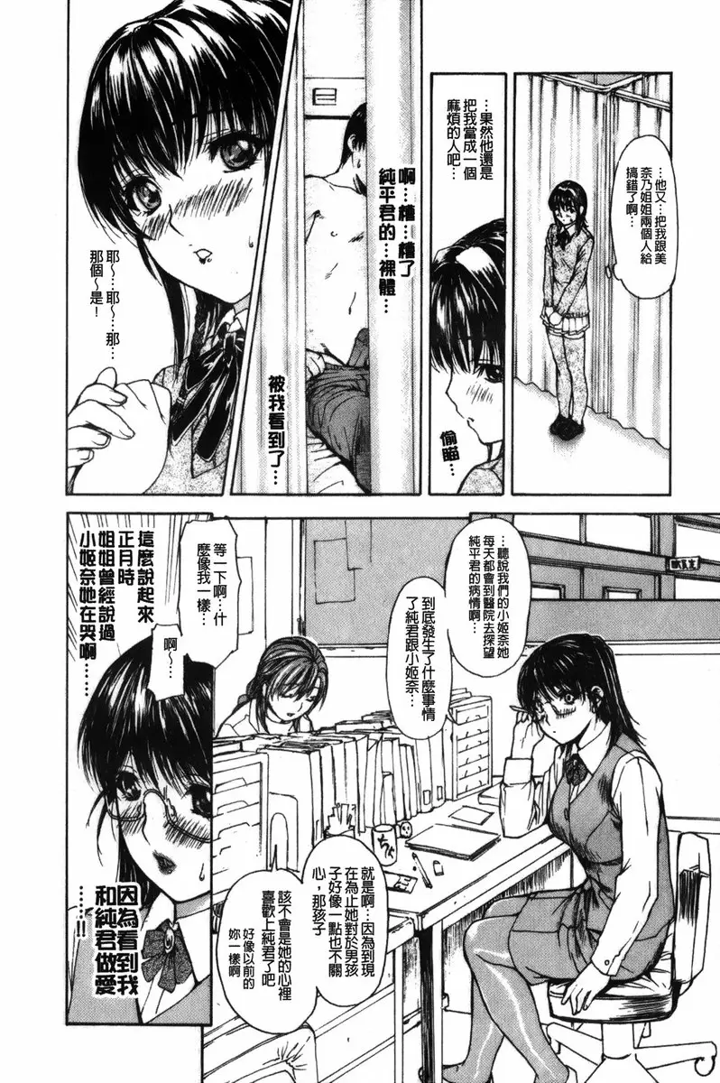 [A漫] 隔壁的皆野老师 2 Lesson.15 告白...♥ 美奈乃老师♥<前篇> 7