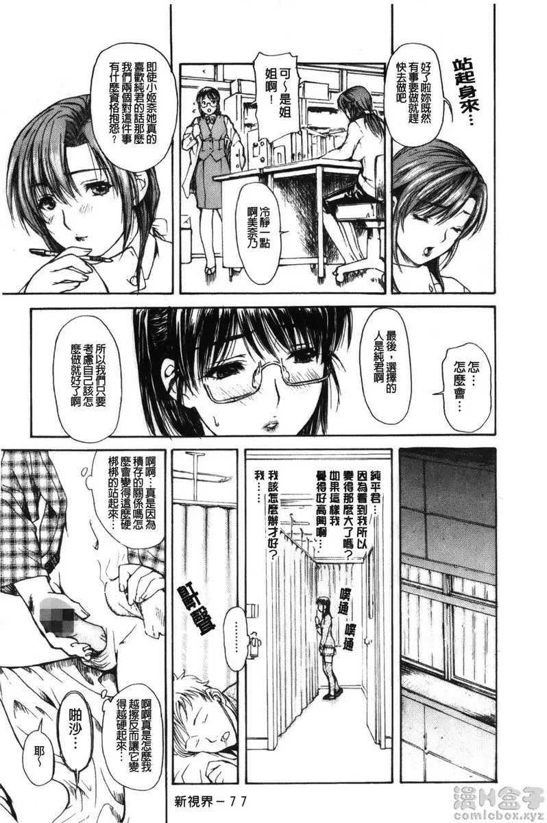[A漫] 隔壁的皆野老师 2 Lesson.15 告白...♥ 美奈乃老师♥<前篇> 8