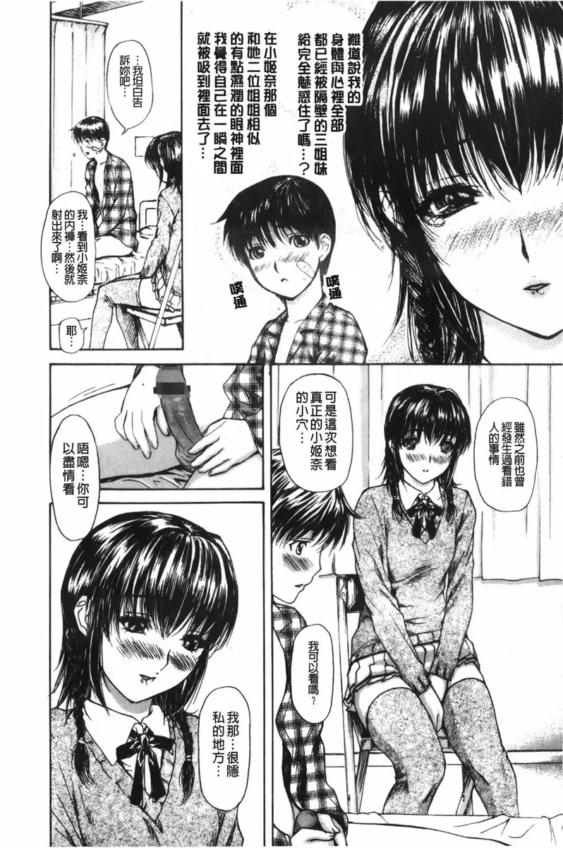 [A漫] 隔壁的皆野老师 2 Lesson.15 告白...♥ 美奈乃老师♥<前篇> 11