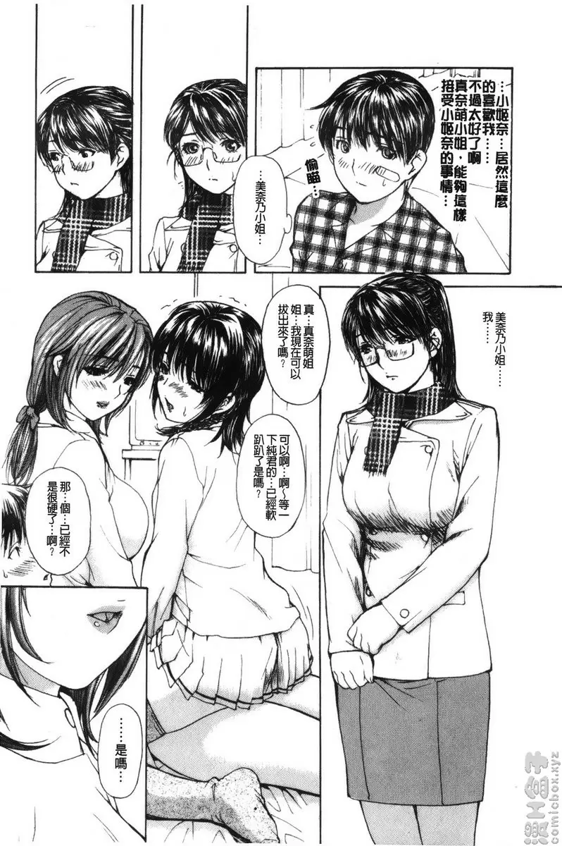 [禁漫] 隔壁的皆野老师 2 Lesson.16 告白...♥ 美奈乃老师♥<中篇> 4