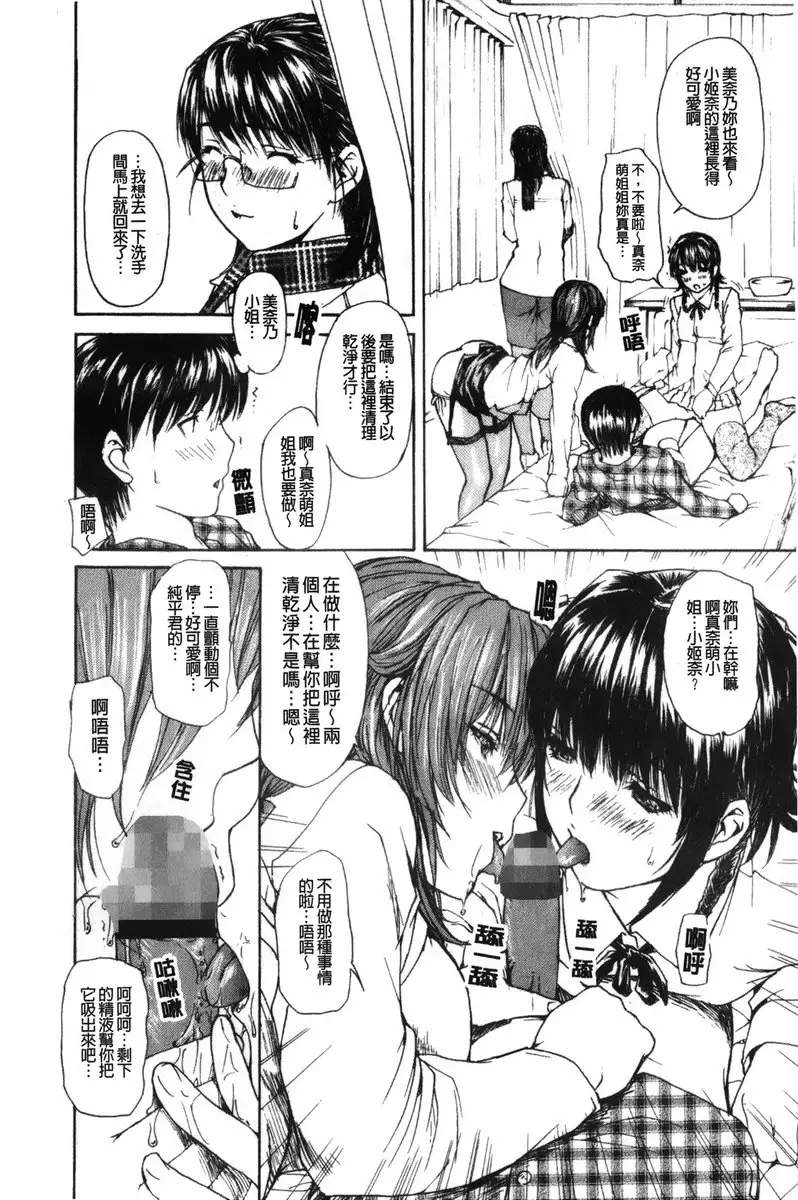 [禁漫] 隔壁的皆野老师 2 Lesson.16 告白...♥ 美奈乃老师♥<中篇> 11
