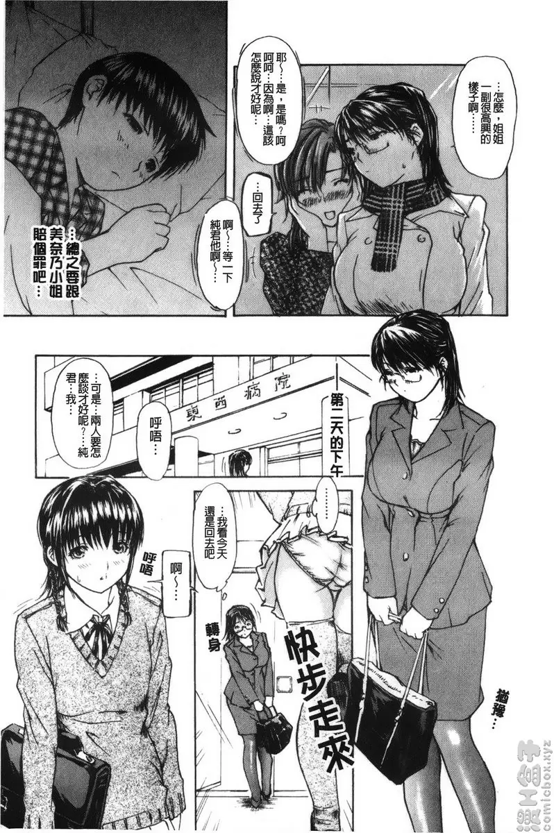 [禁漫] 隔壁的皆野老师 2 Lesson.17 告白...♥ 美奈乃老师♥<后篇> 2