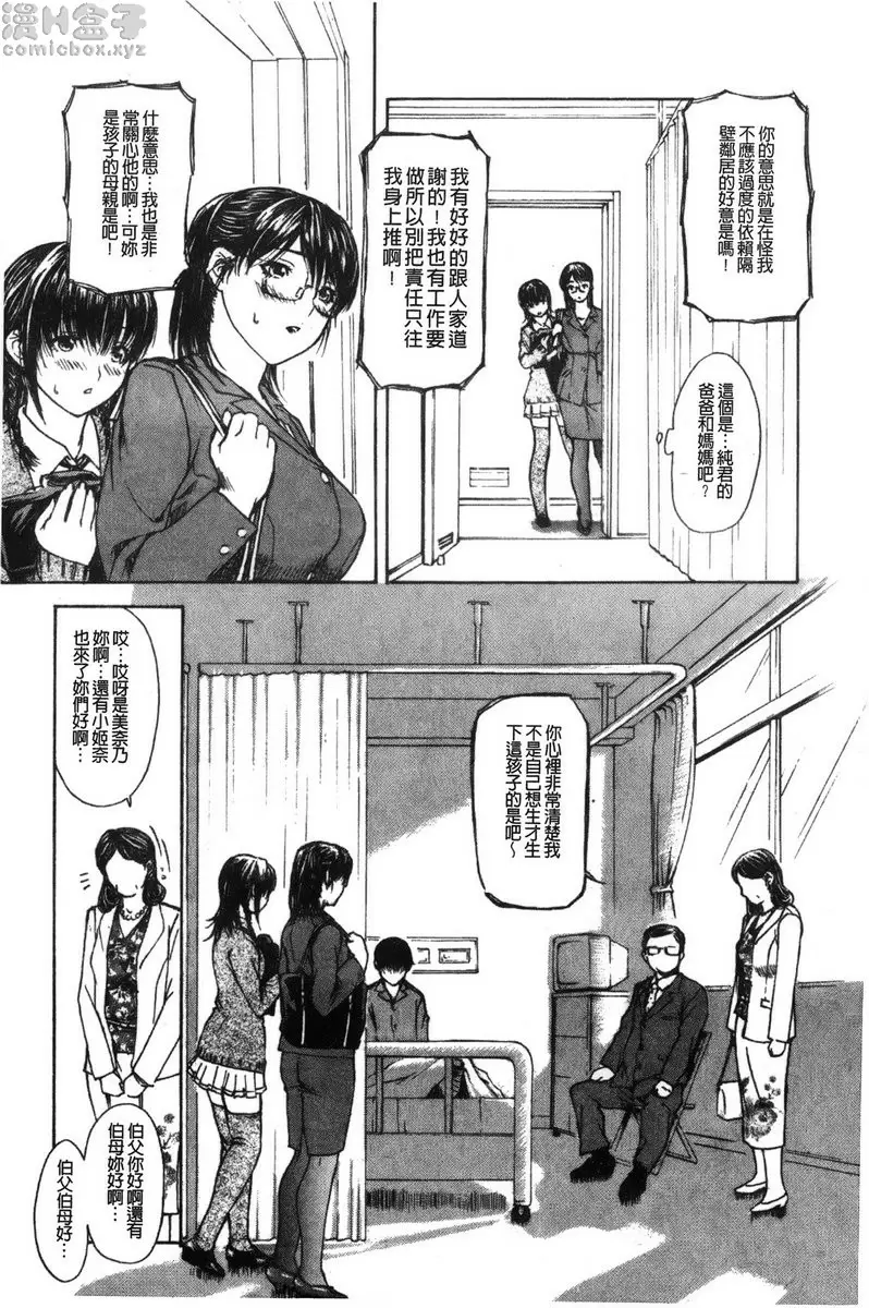 [禁漫] 隔壁的皆野老师 2 Lesson.17 告白...♥ 美奈乃老师♥<后篇> 4