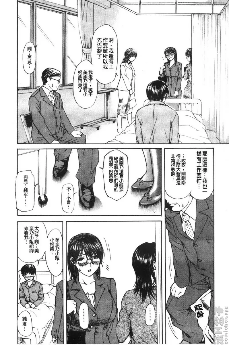 [禁漫] 隔壁的皆野老师 2 Lesson.17 告白...♥ 美奈乃老师♥<后篇> 5