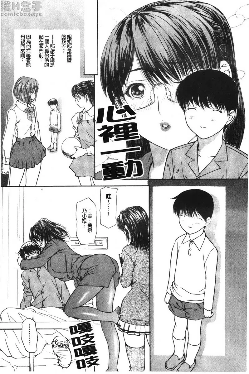 [禁漫] 隔壁的皆野老师 2 Lesson.17 告白...♥ 美奈乃老师♥<后篇> 6