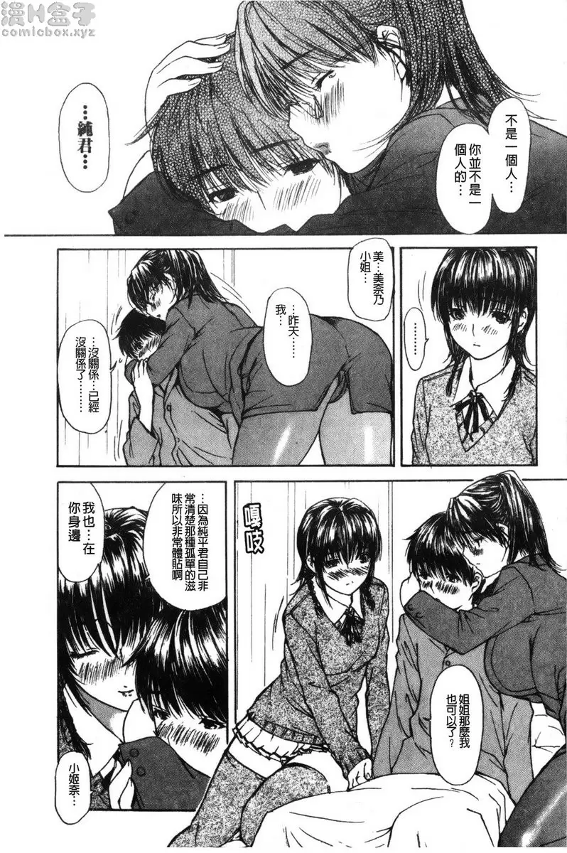 [禁漫] 隔壁的皆野老师 2 Lesson.17 告白...♥ 美奈乃老师♥<后篇> 7
