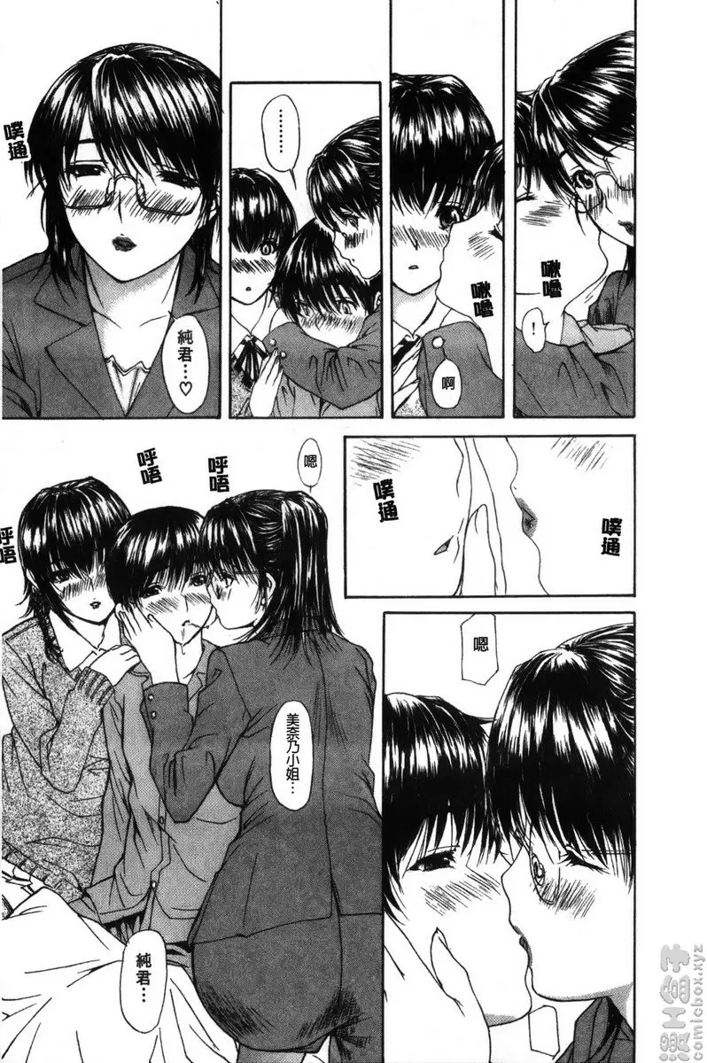 [禁漫] 隔壁的皆野老师 2 Lesson.17 告白...♥ 美奈乃老师♥<后篇> 8
