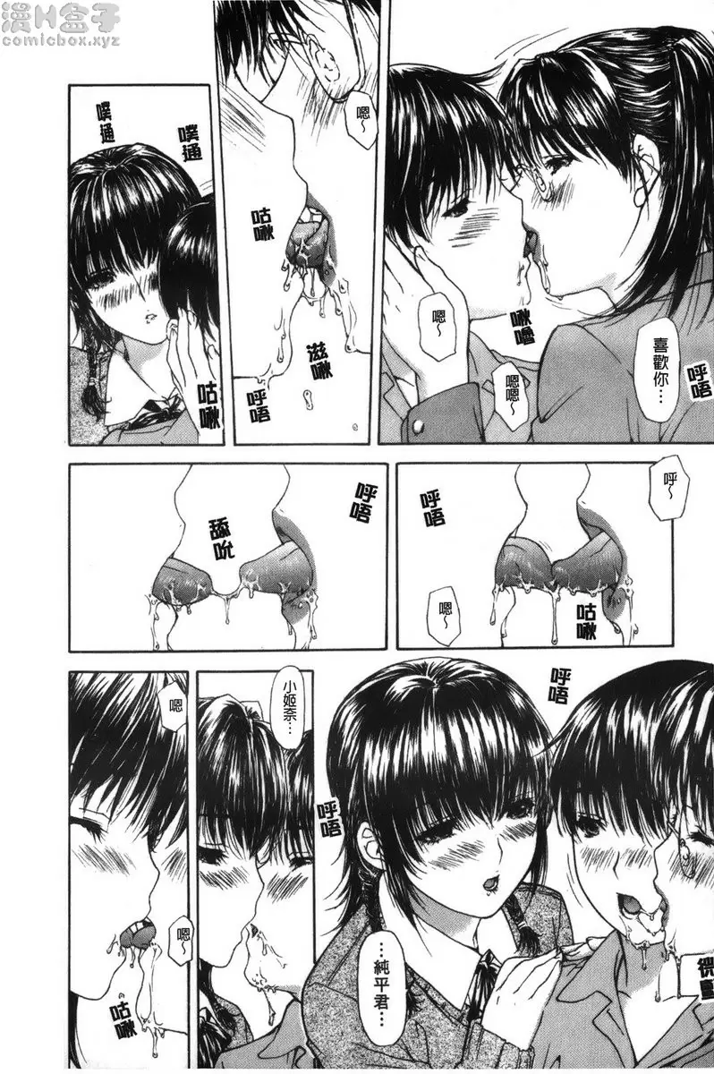 [禁漫] 隔壁的皆野老师 2 Lesson.17 告白...♥ 美奈乃老师♥<后篇> 9