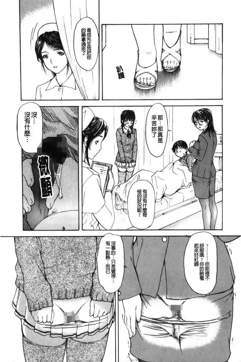 [禁漫] 隔壁的皆野老师 2 Lesson.17 告白...♥ 美奈乃老师♥<后篇> 14