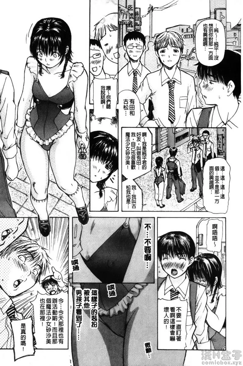 [H漫] 隔壁的皆野老师 2 Lesson.18 放课后的小姬奈♥ 4