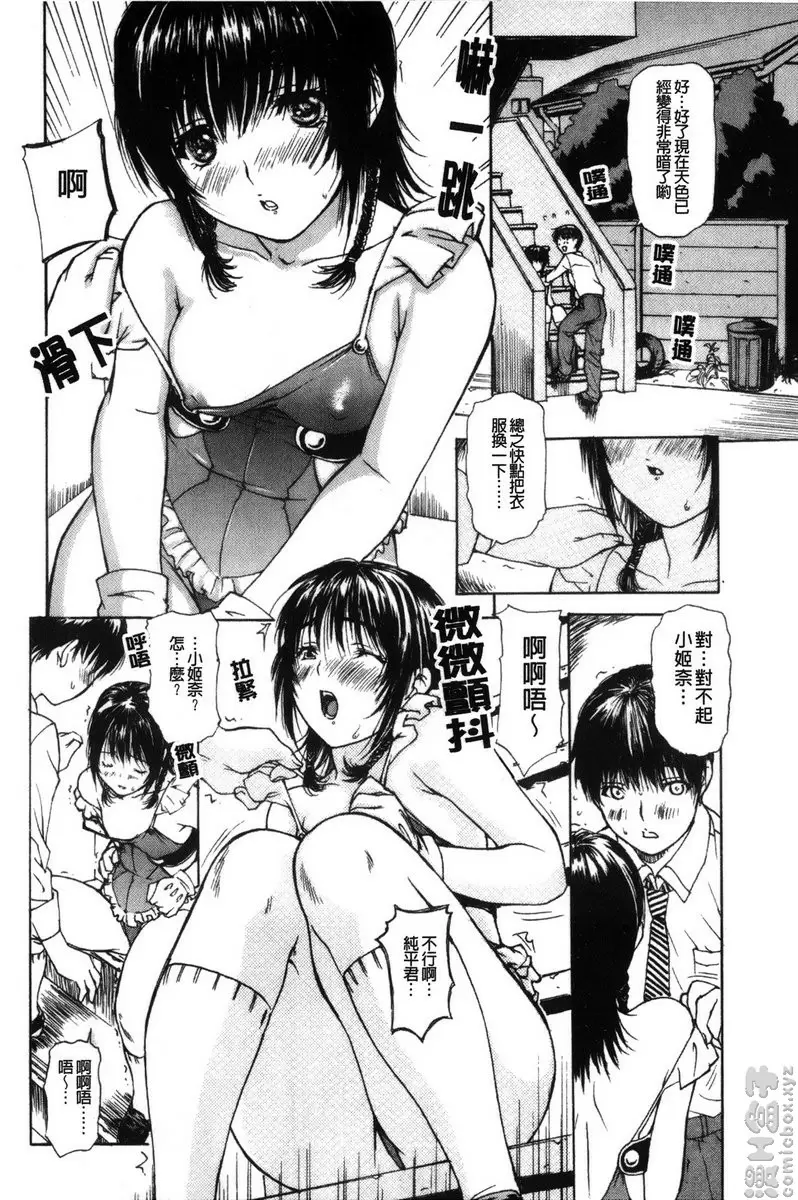 [H漫] 隔壁的皆野老师 2 Lesson.18 放课后的小姬奈♥ 7