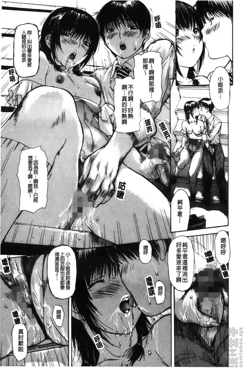 [H漫] 隔壁的皆野老师 2 Lesson.18 放课后的小姬奈♥ 10