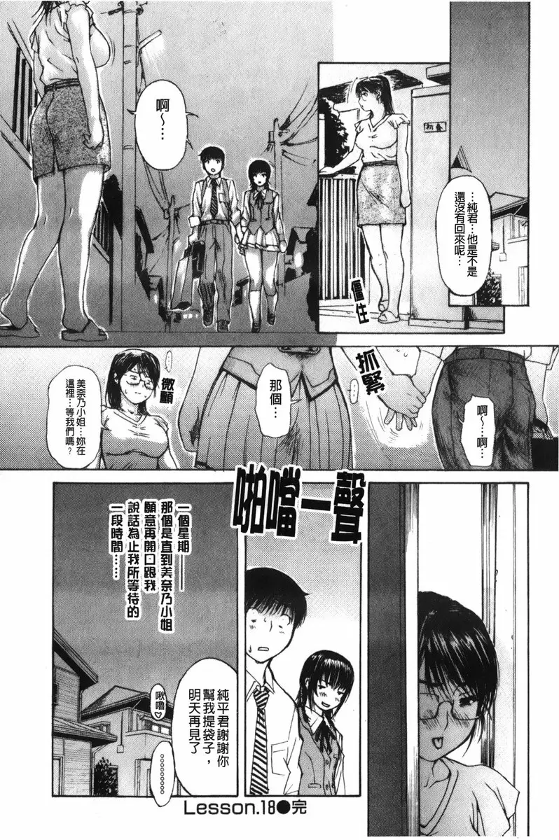 [H漫] 隔壁的皆野老师 2 Lesson.18 放课后的小姬奈♥ 15