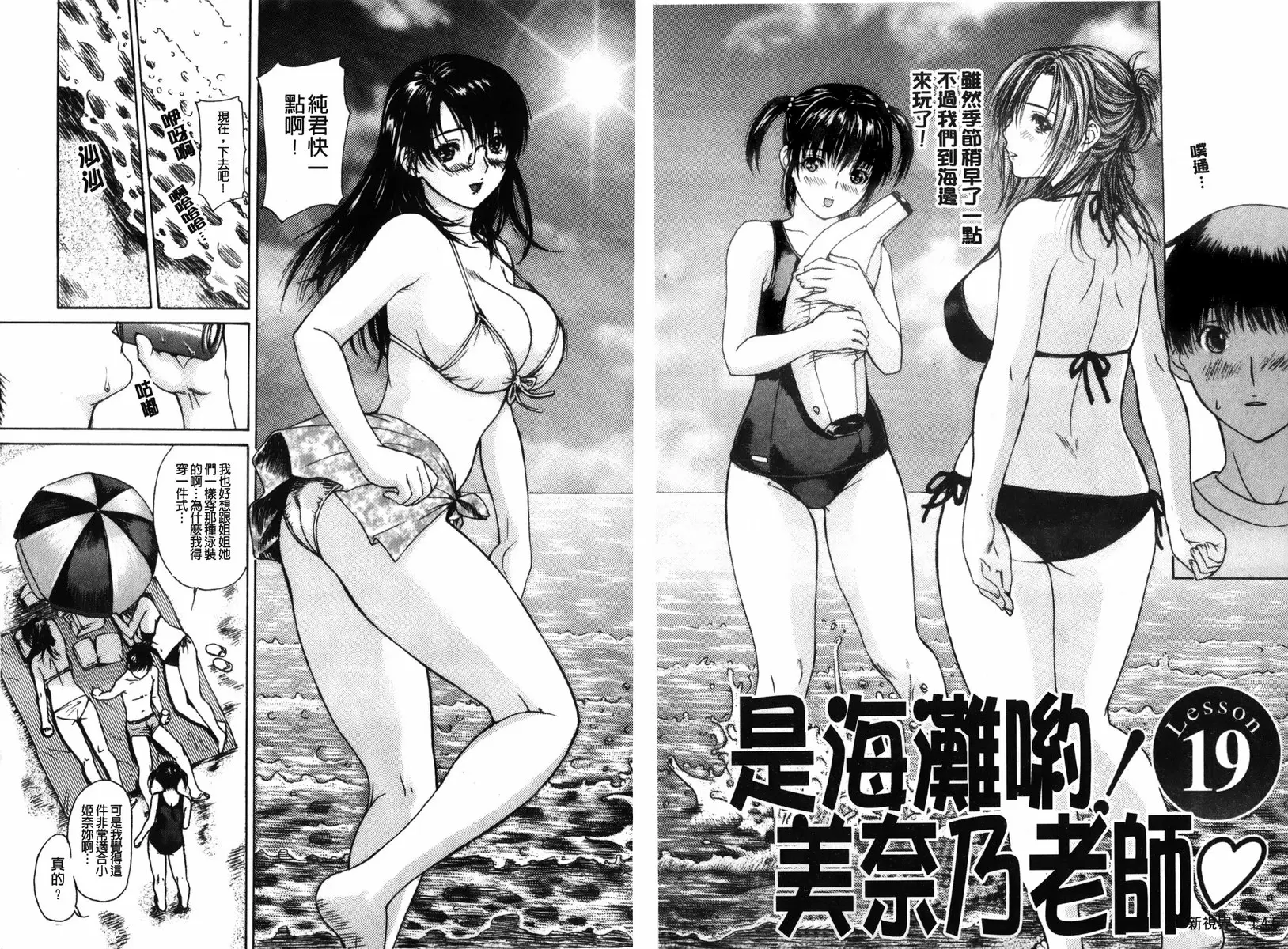 [成人漫画] 隔壁的皆野老师 2 Lesson.19 是海滩哟！美奈乃老师♥ 1