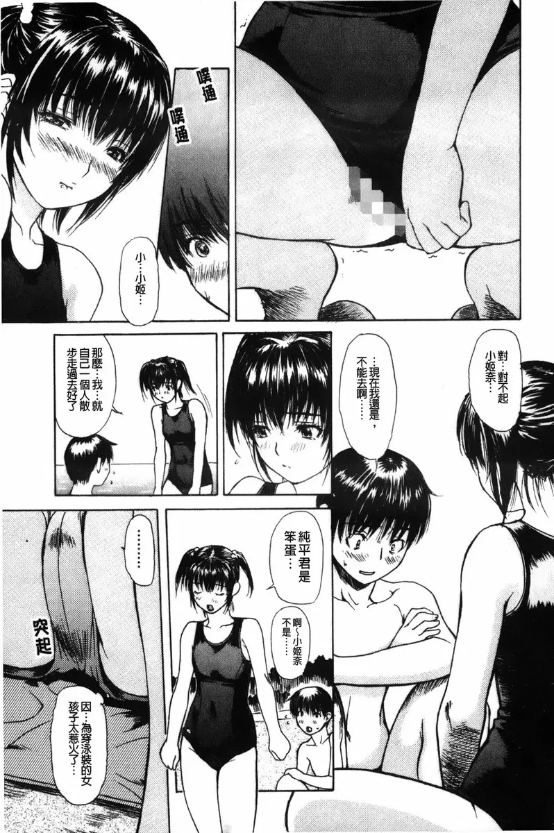 [成人漫画] 隔壁的皆野老师 2 Lesson.19 是海滩哟！美奈乃老师♥ 3