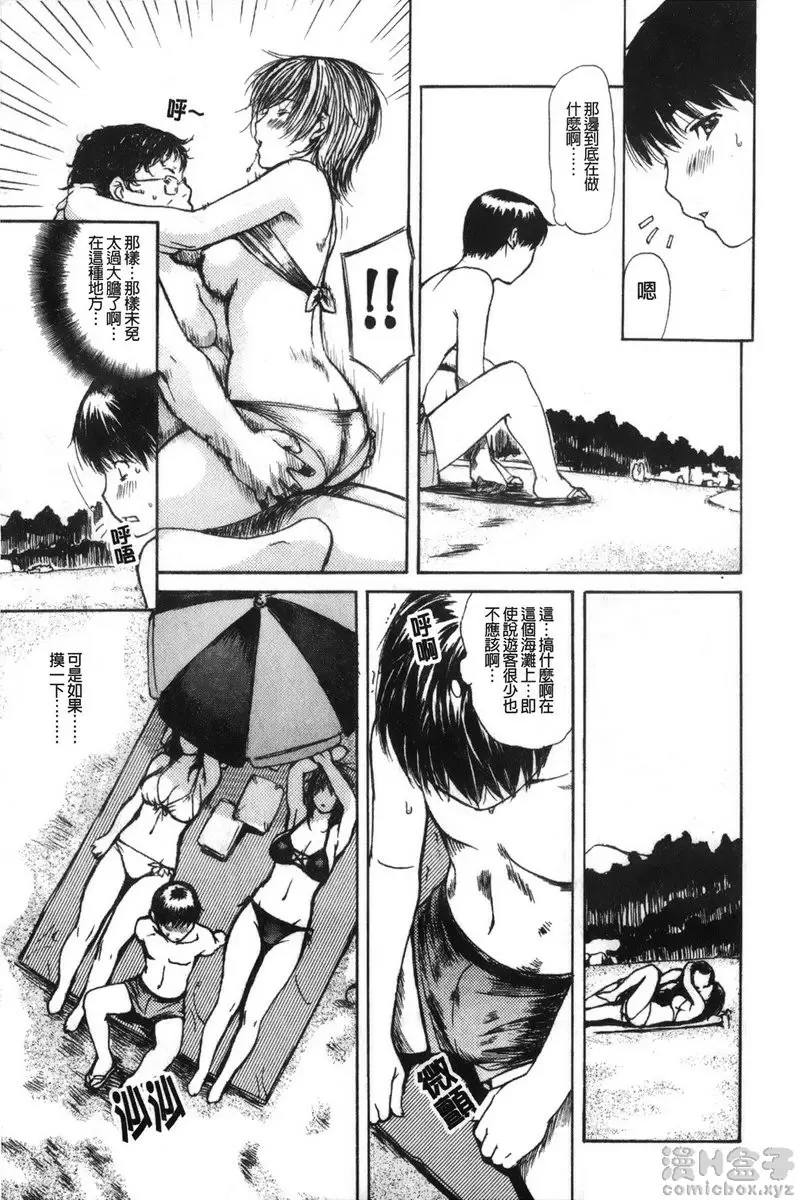 [成人漫画] 隔壁的皆野老师 2 Lesson.19 是海滩哟！美奈乃老师♥ 5