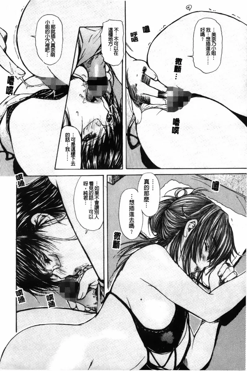 [成人漫画] 隔壁的皆野老师 2 Lesson.19 是海滩哟！美奈乃老师♥ 10
